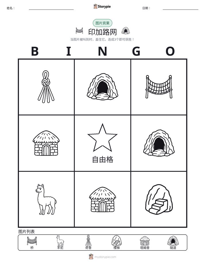 图片宾果