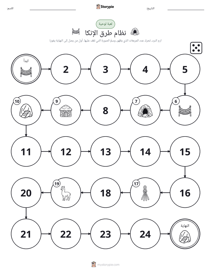 لعبة لف و تحرك