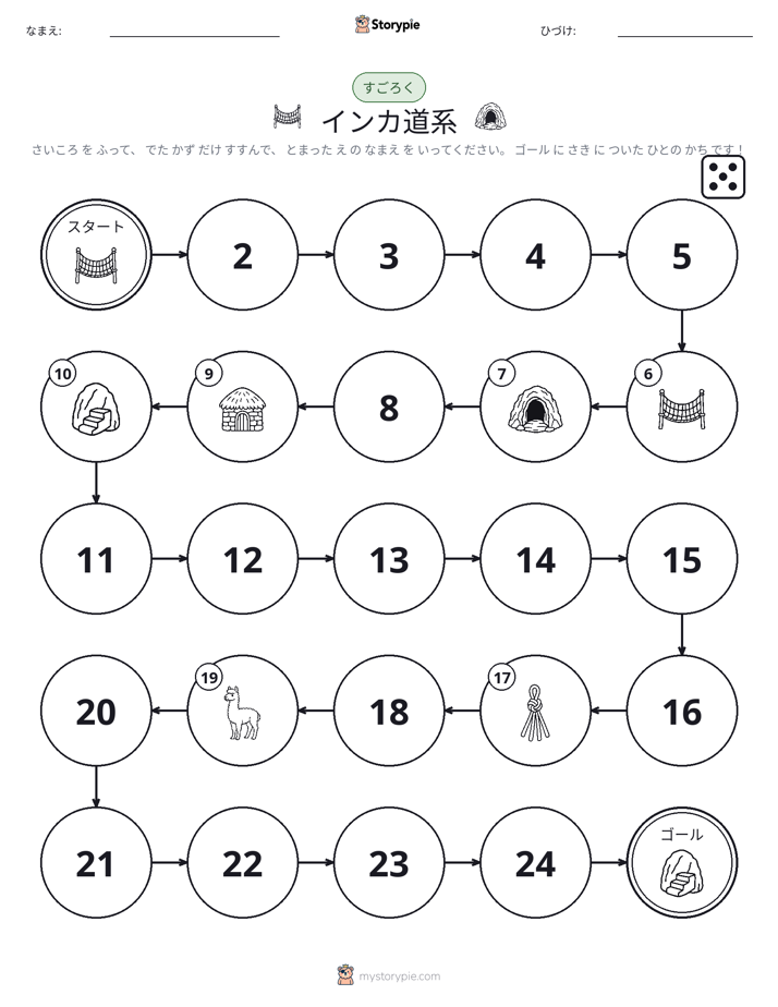 ロール＆ムーブゲーム