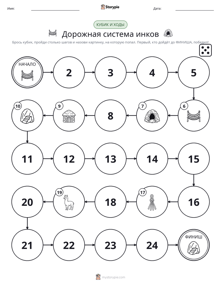 Игра: катай и двигайся