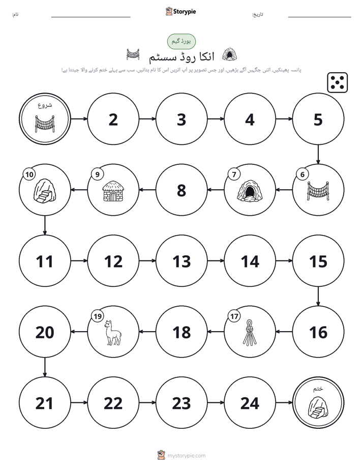 رول اور منتقل کریں کھیل