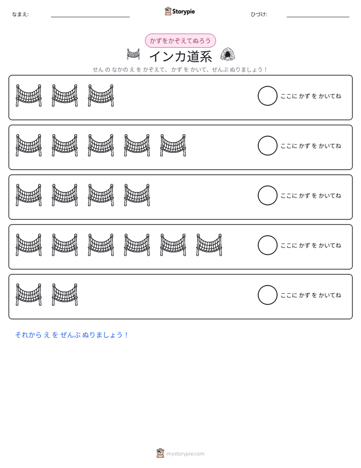 数えて色を塗ろう