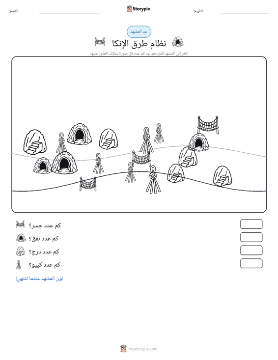 مشهد العد