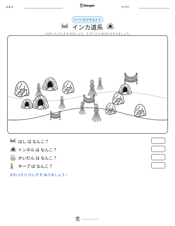 カウントシーン