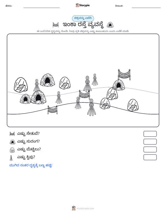 ಎಣಿಸುವ ದೃಶ್ಯ