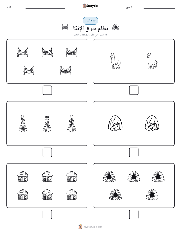 عد و اكتب