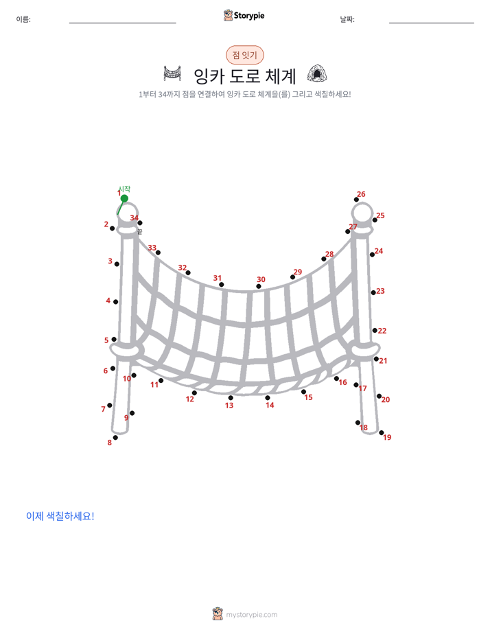 점 연결하기