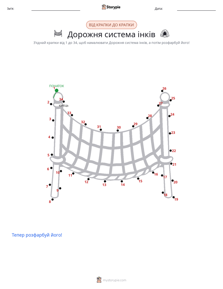 З'єднай точки