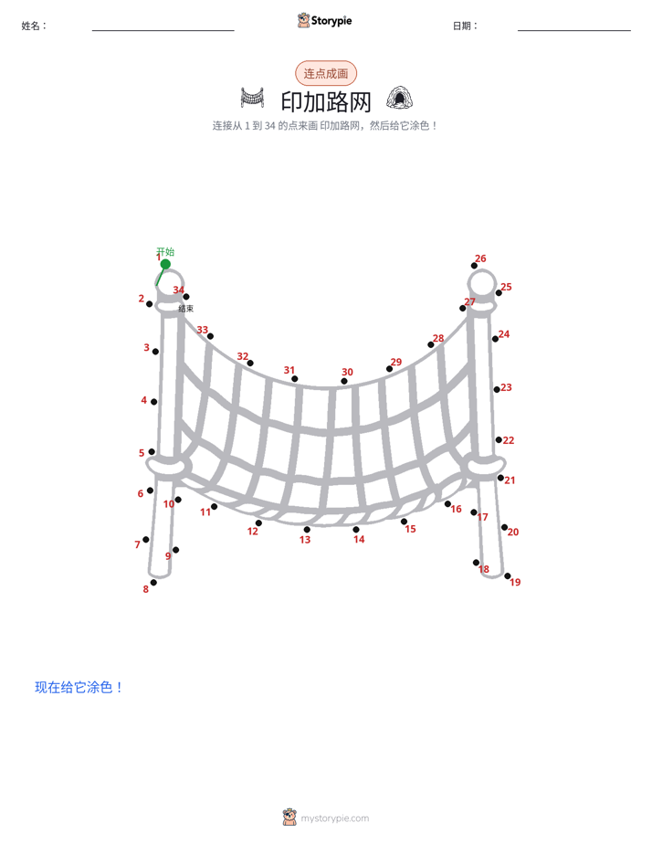 连点成线
