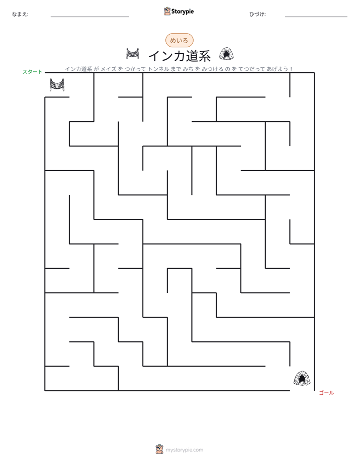 迷路
