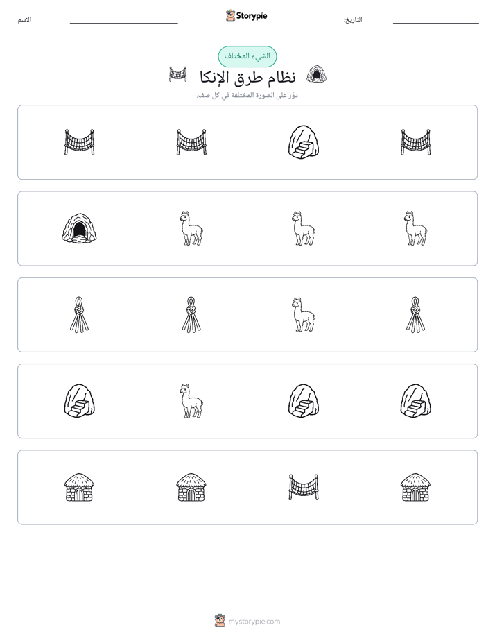 الغريب