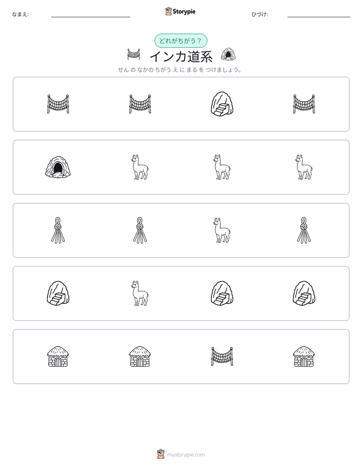 異なるものを見つけよう