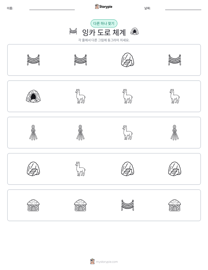 이상한 것 찾기