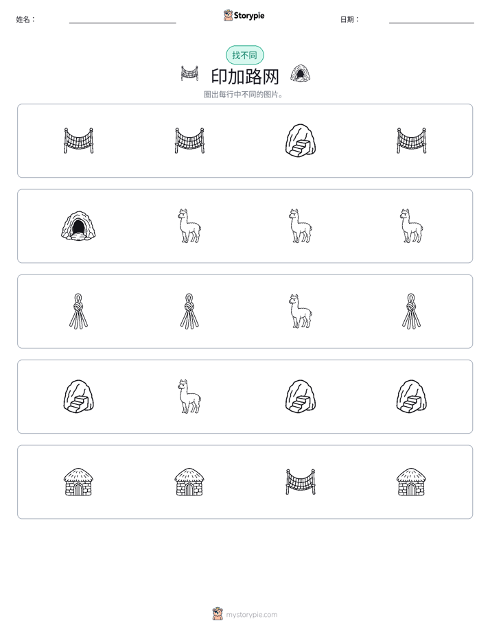 找不同