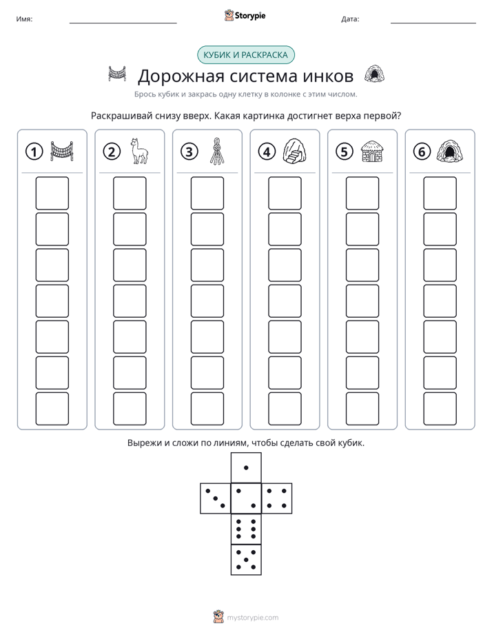 Катать и раскрашивать