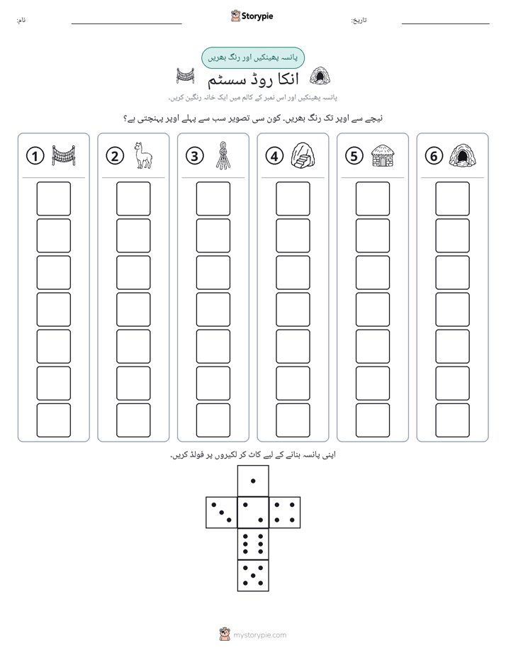 رول اور رنگ
