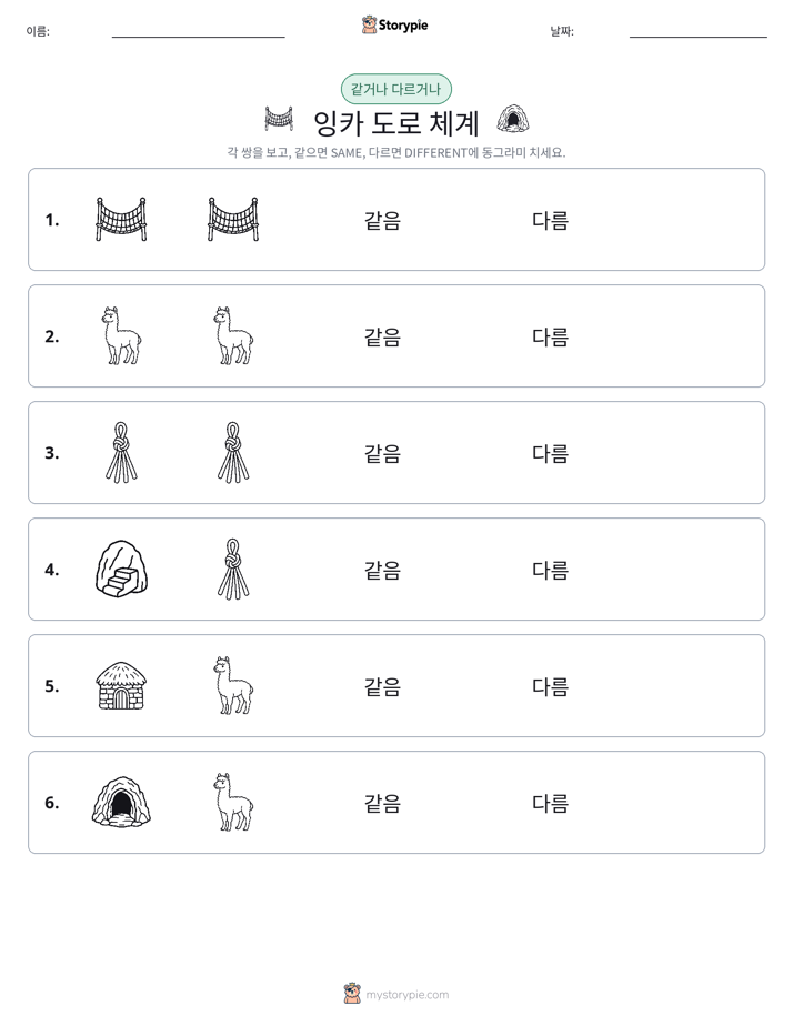 같은 것 또는 다른 것