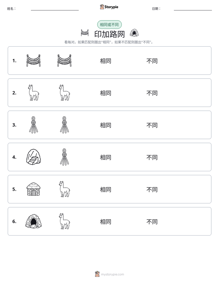 相同或不同