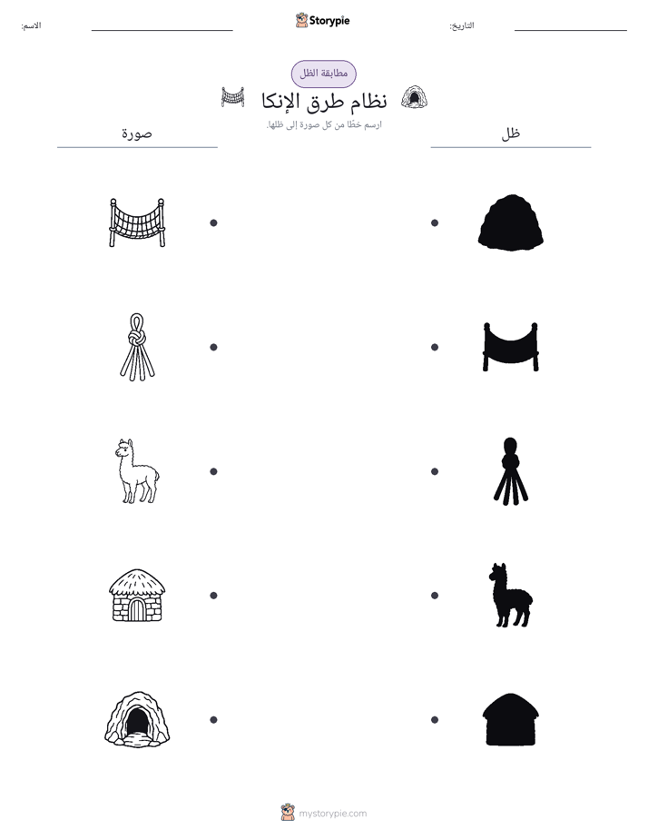 مطابقة الظل