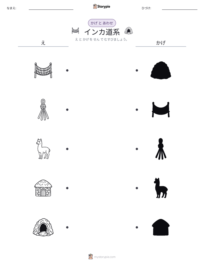 シャドウマッチ