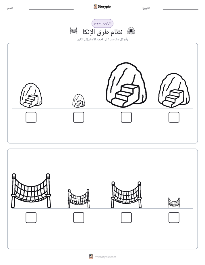 ترتيب الحجم