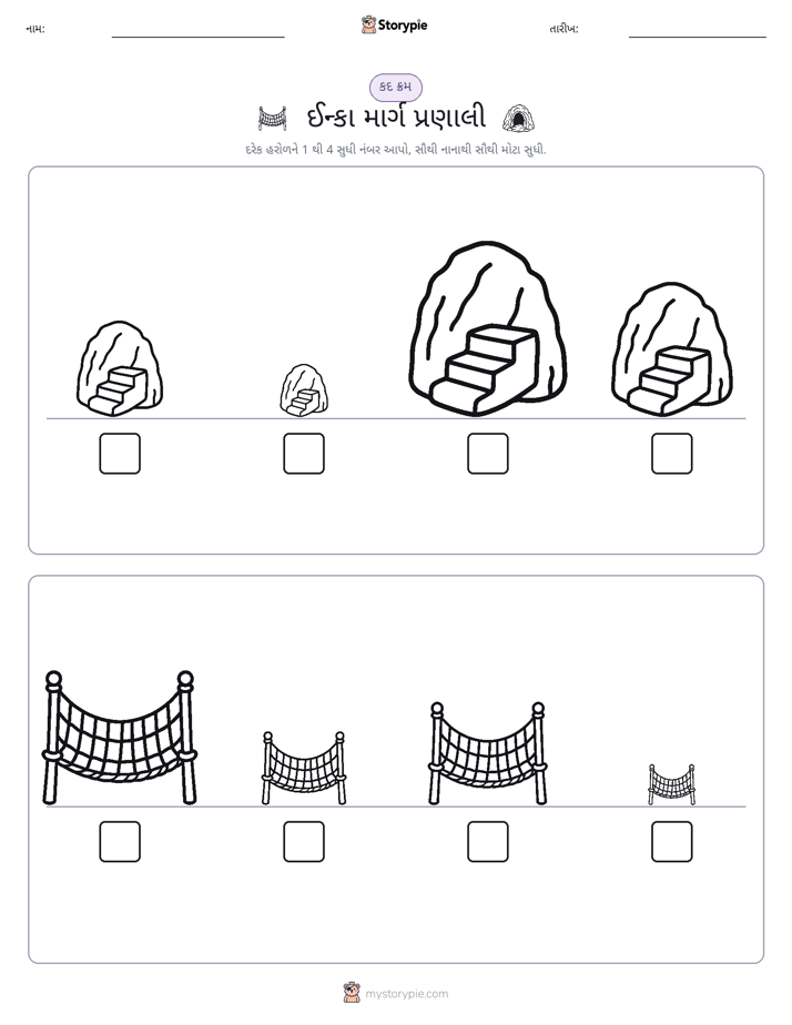 આકાર ક્રમ