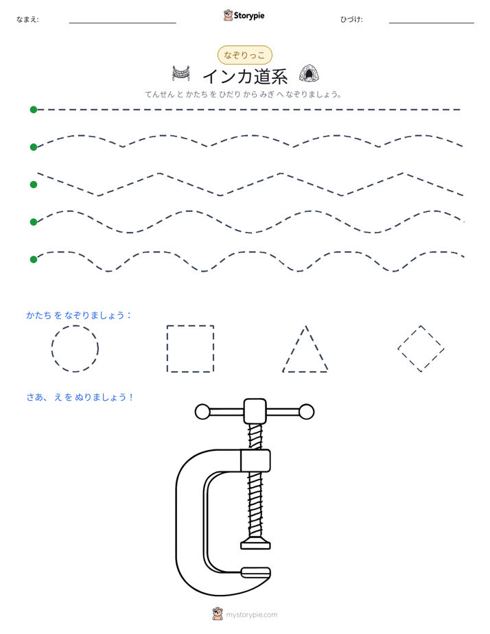 トレース