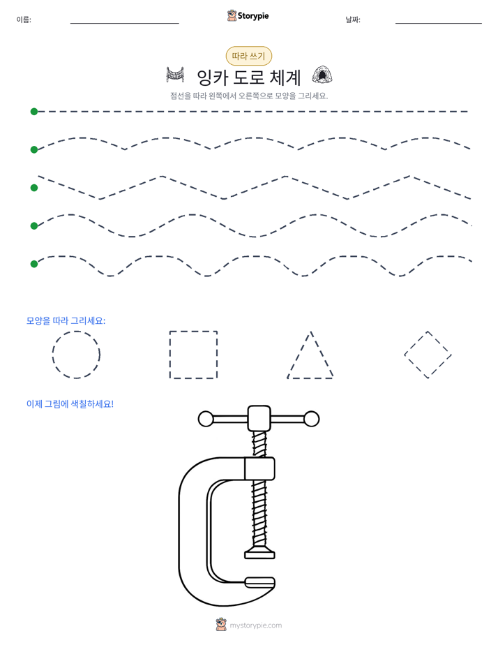따라 쓰기