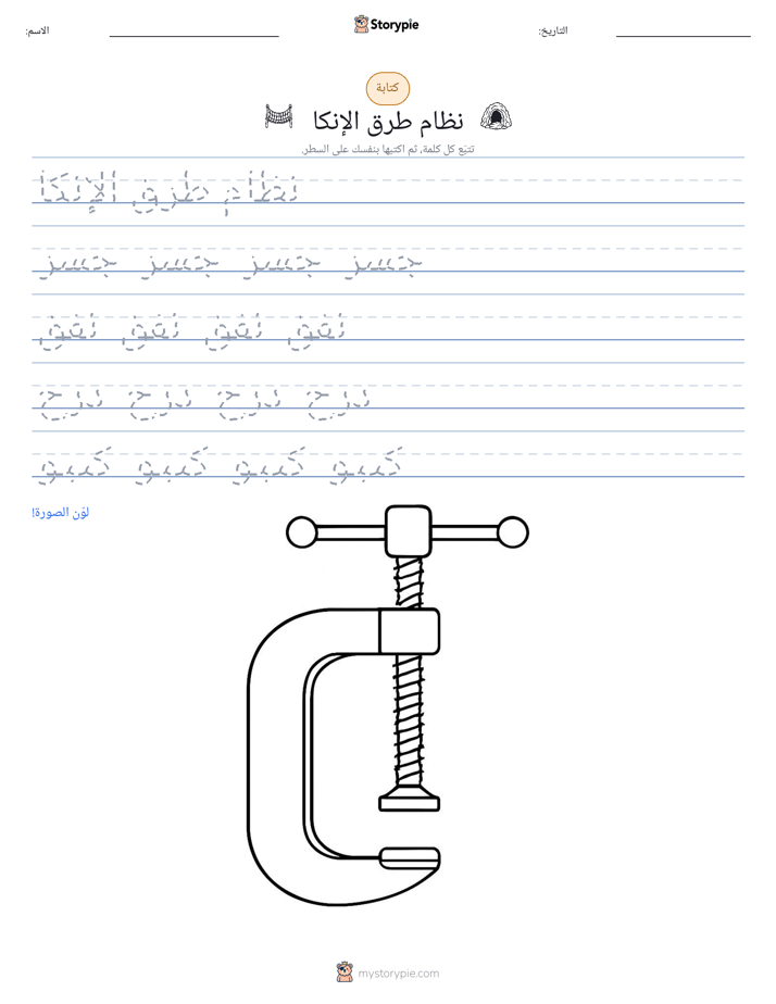 تمرين الكتابة