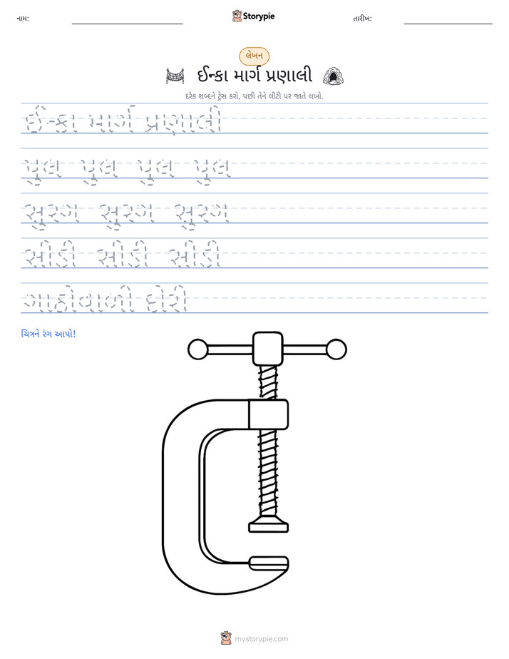 લખાણ પ્રેક્ટિસ