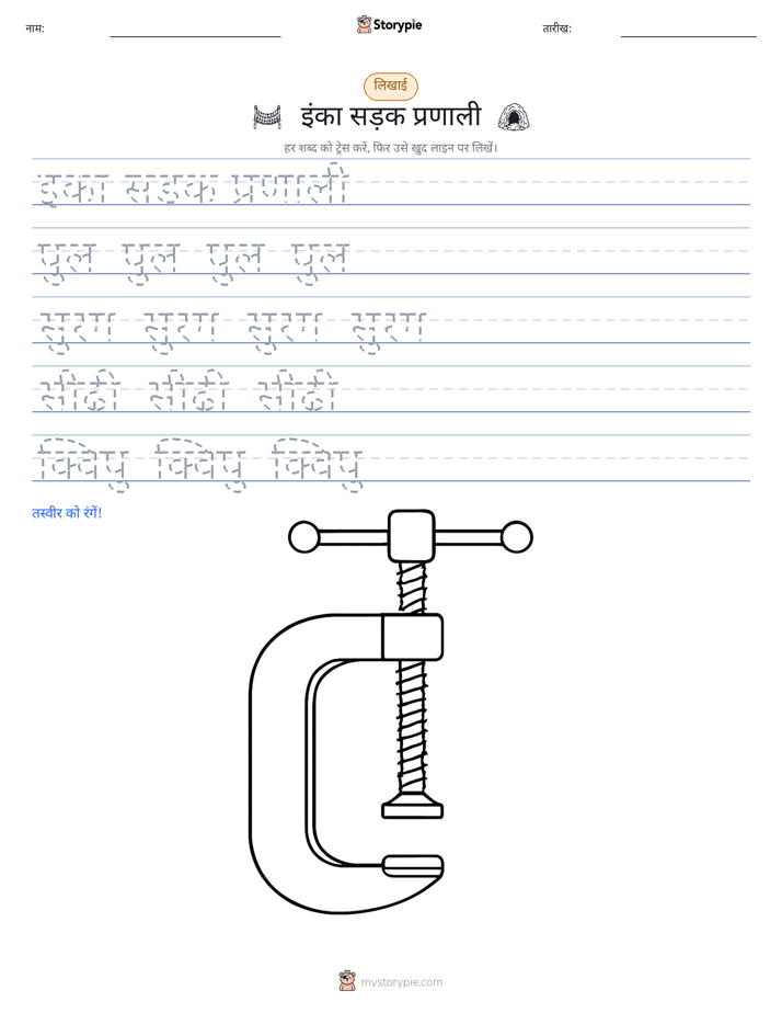 लेखन अभ्यास