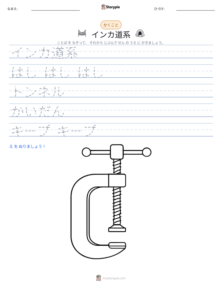 書き取り練習