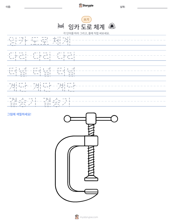 쓰기 연습