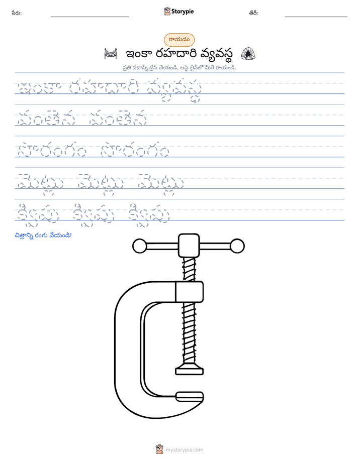 రాయడం సాధన