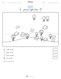 معاينة ورقة العمل القابلة للطباعة منطاد الهواء الساخن