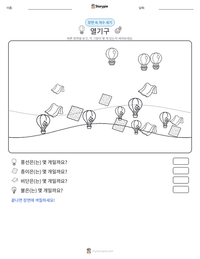 열기구 인쇄 가능한 워크시트 미리보기