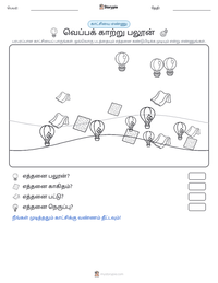 வெப்பக் காற்று பலூன் அச்சிடக்கூடிய வேலைப்பதிவின் முன்னோட்டம்