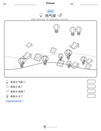 热气球 可打印工作表预览