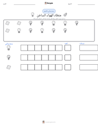 معاينة ورقة العمل القابلة للطباعة منطاد الهواء الساخن