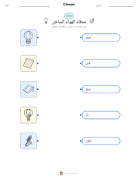 معاينة ورقة العمل القابلة للطباعة منطاد الهواء الساخن