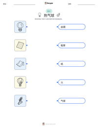 热气球 可打印工作表预览