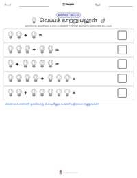 வெப்பக் காற்று பலூன் அச்சிடக்கூடிய வேலைப்பதிவின் முன்னோட்டம்