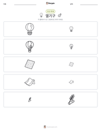 열기구 인쇄 가능한 워크시트 미리보기