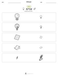 热气球 可打印工作表预览