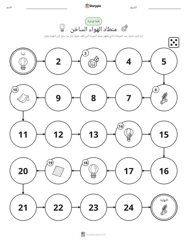 لعبة لف و تحرك