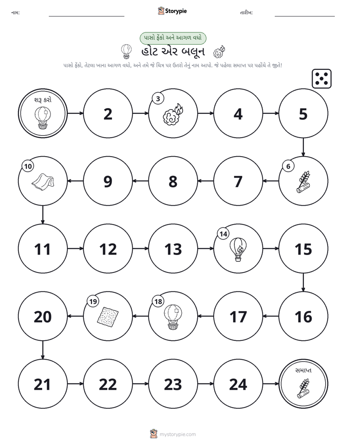 રોલ અને મૂવિંગ રમત