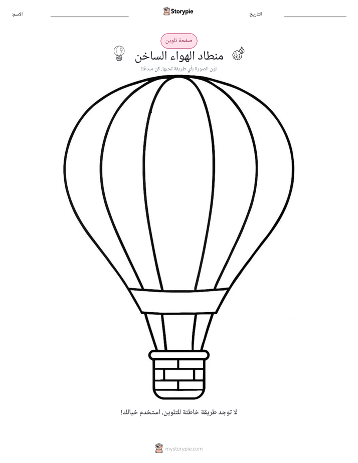 صفحة تلوين