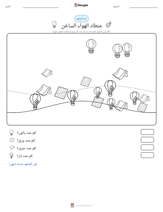 مشهد العد