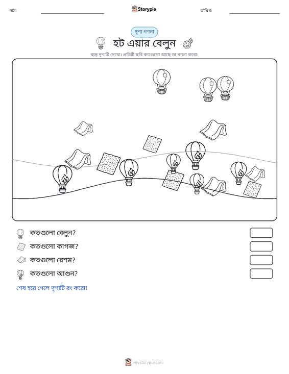 গণনা দৃশ্য
