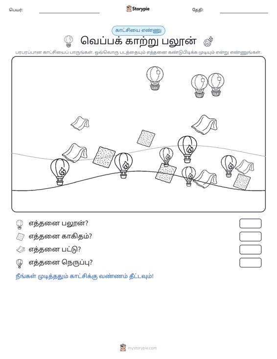 எண்ணிக்கை காட்சி